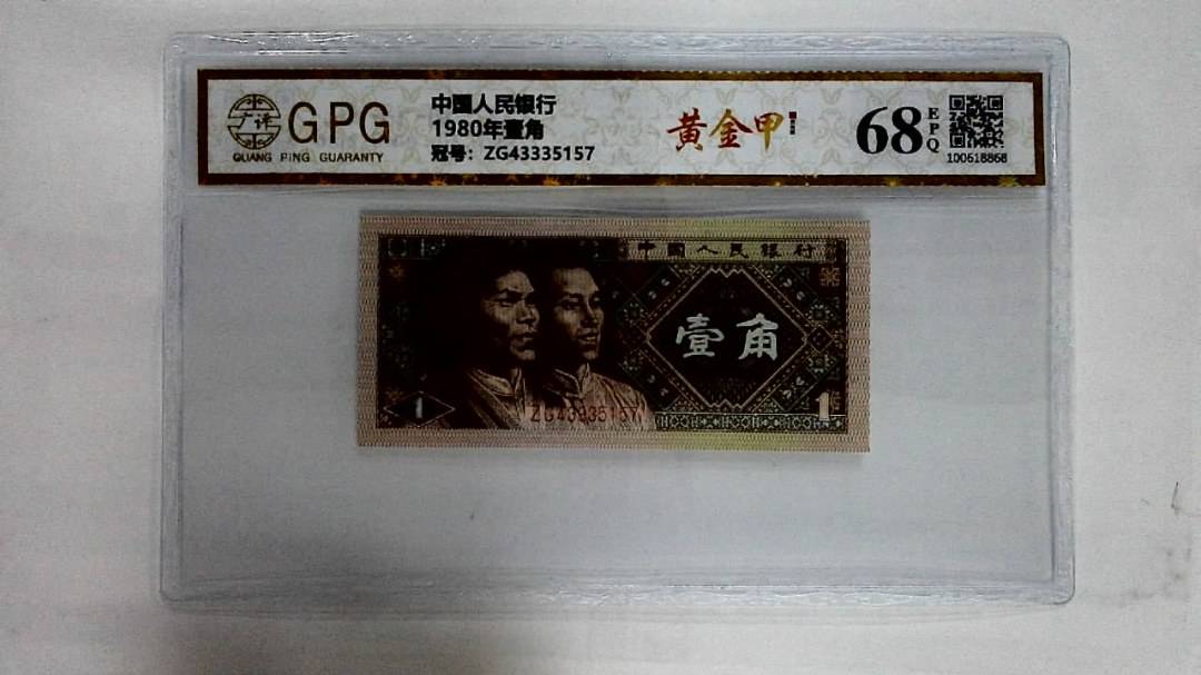 1980年壹角
