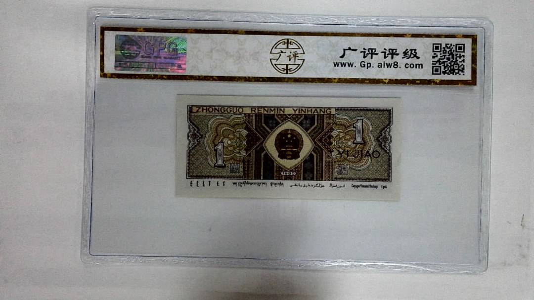 1980年壹角