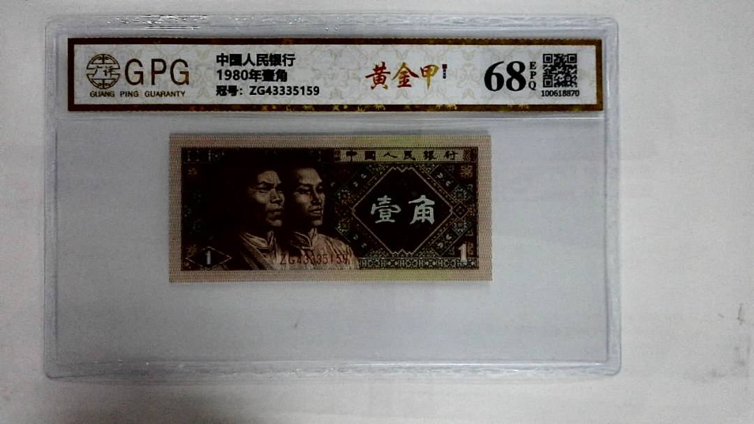 1980年壹角