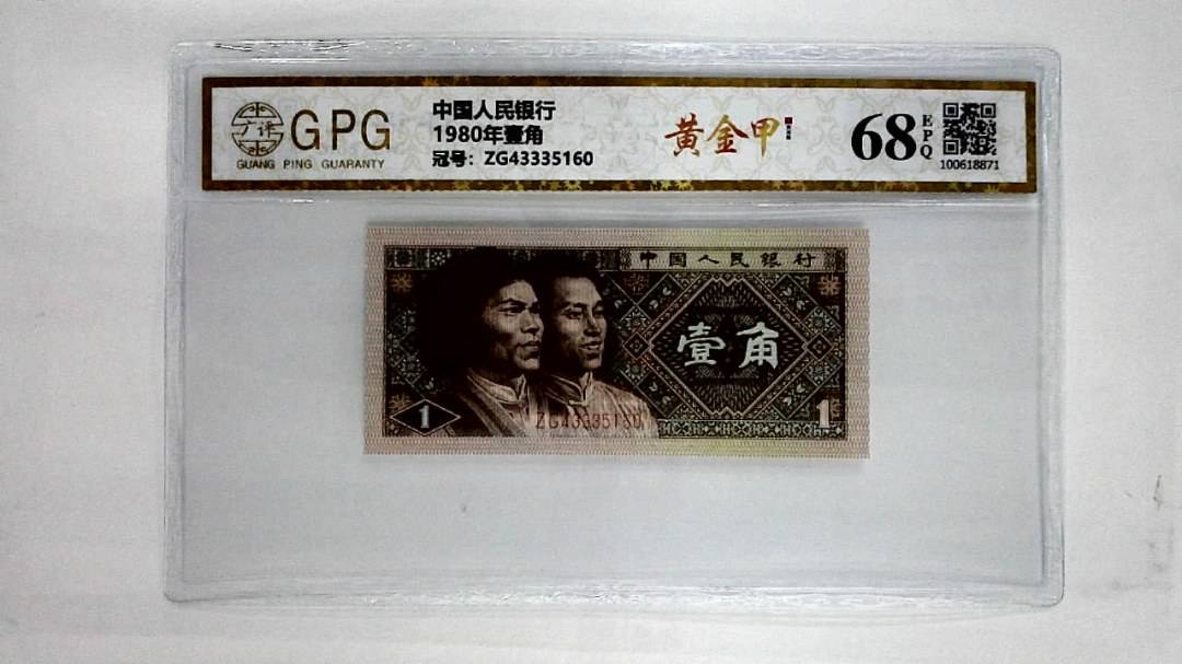 1980年壹角