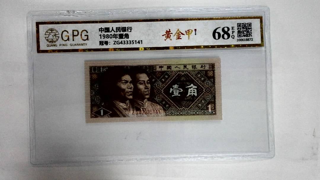 1980年壹角