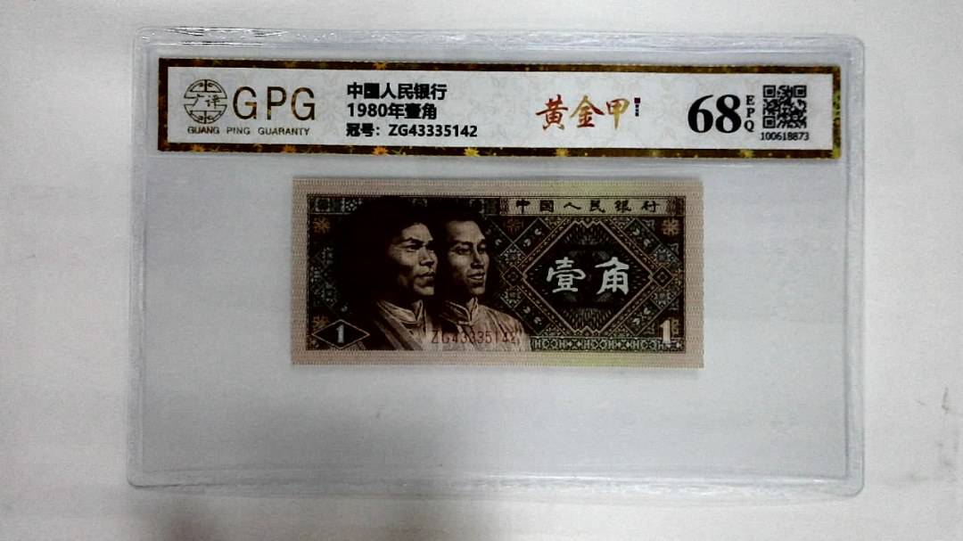 1980年壹角