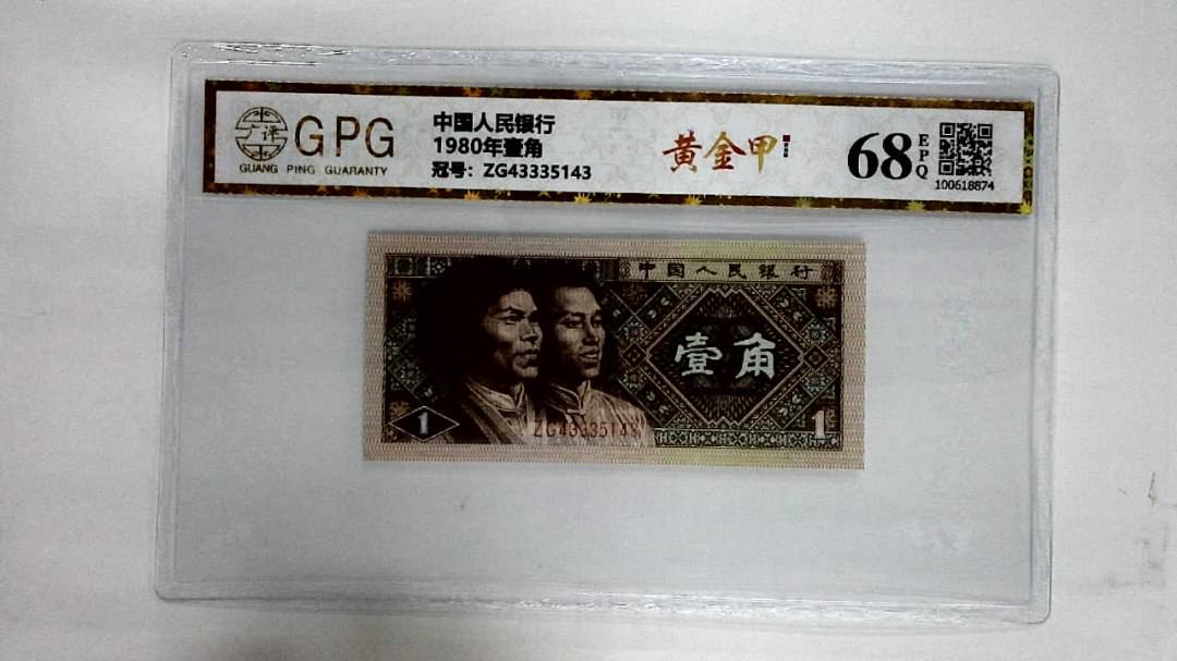 1980年壹角