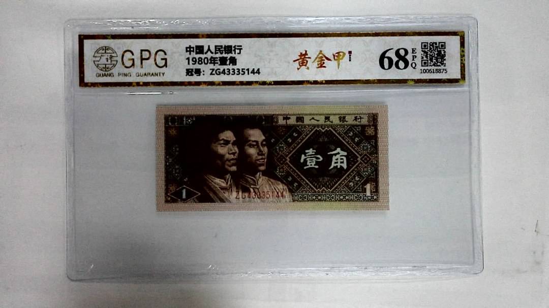 1980年壹角