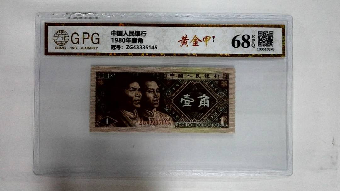 1980年壹角