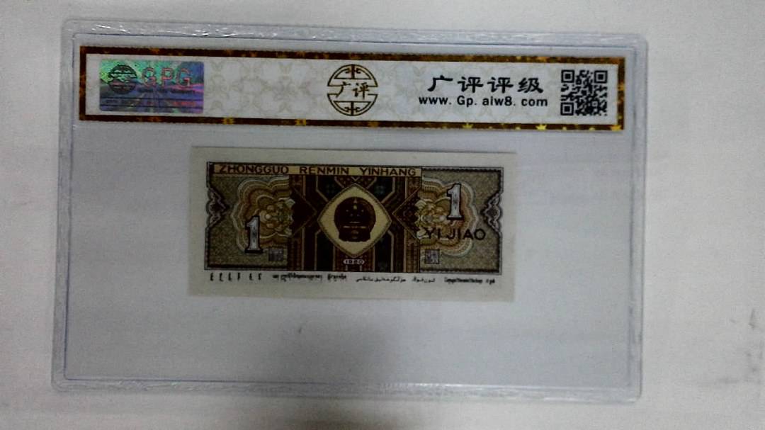 1980年壹角