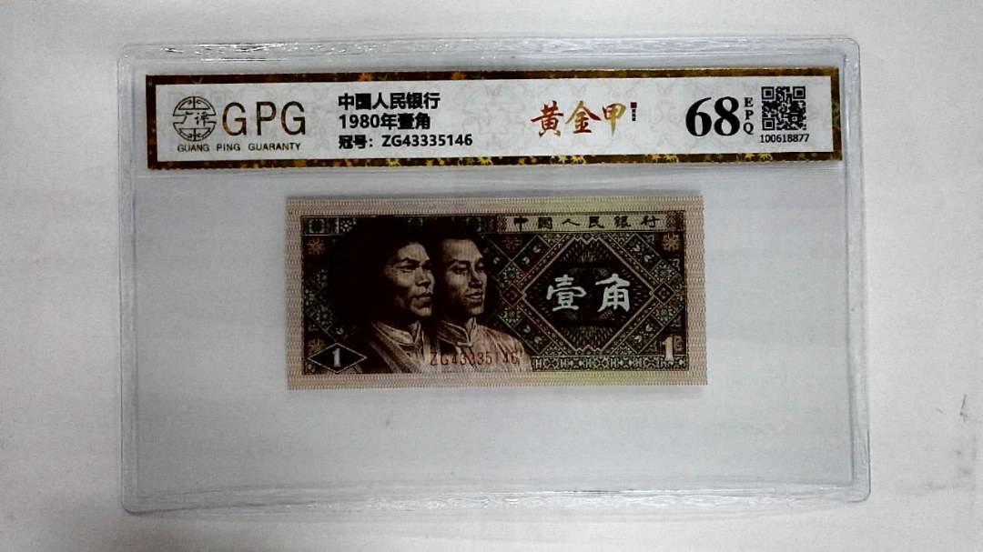 1980年壹角