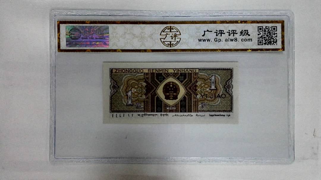 1980年壹角
