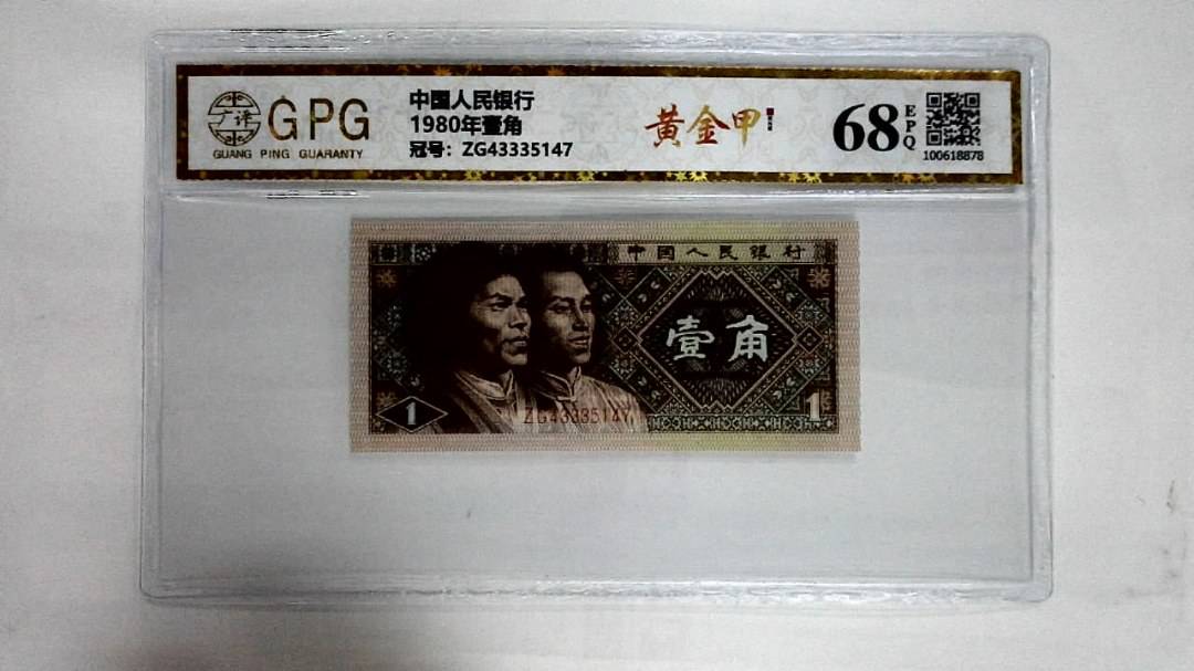 1980年壹角