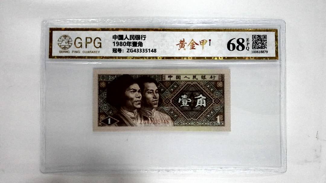 1980年壹角