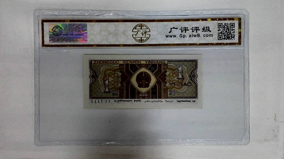 1980年壹角
