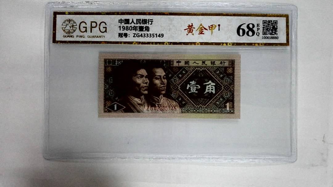 1980年壹角