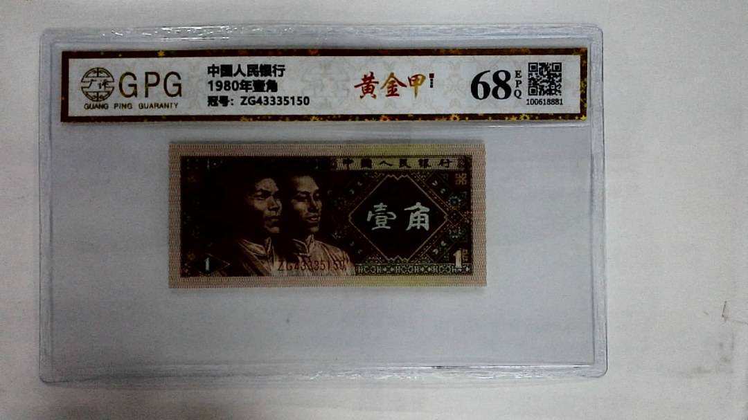 1980年壹角