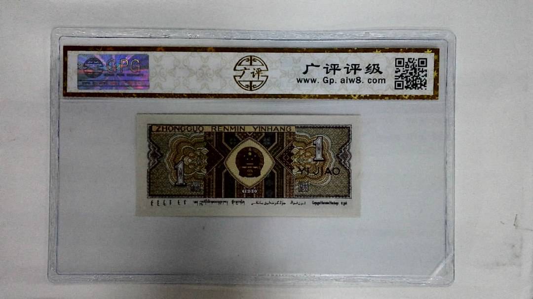 1980年壹角