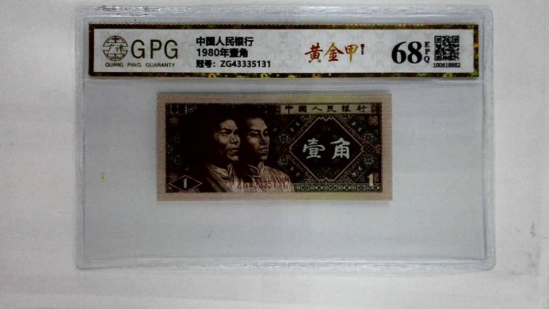 1980年壹角
