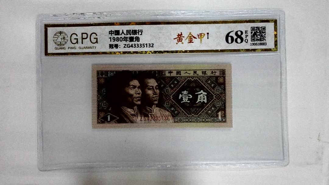 1980年壹角