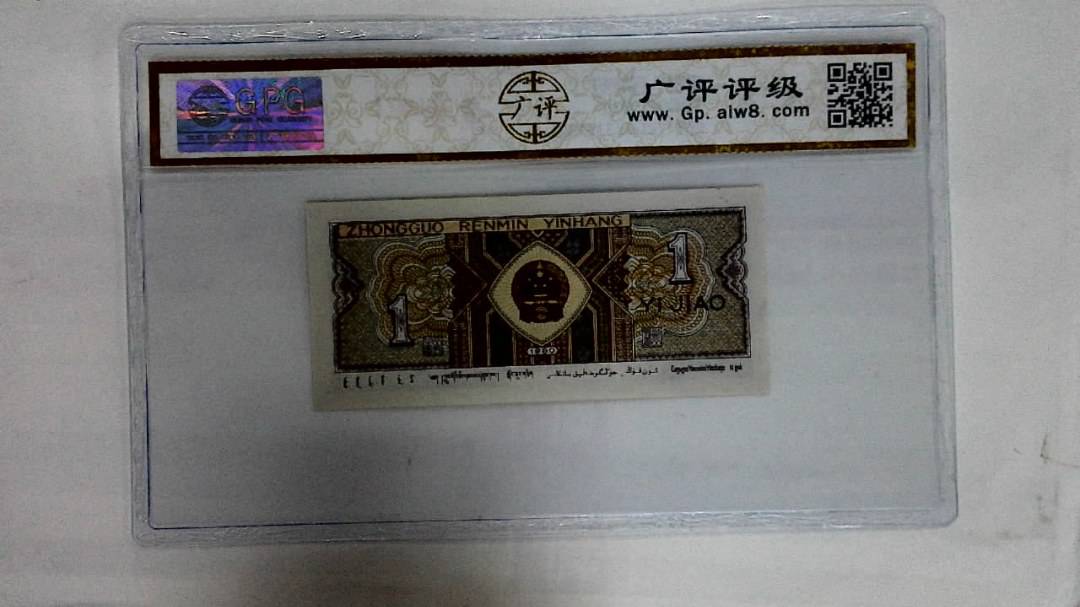 1980年壹角