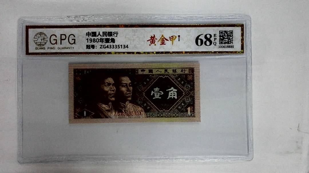 1980年壹角