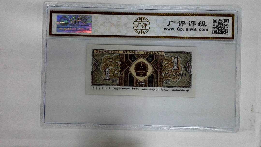 1980年壹角