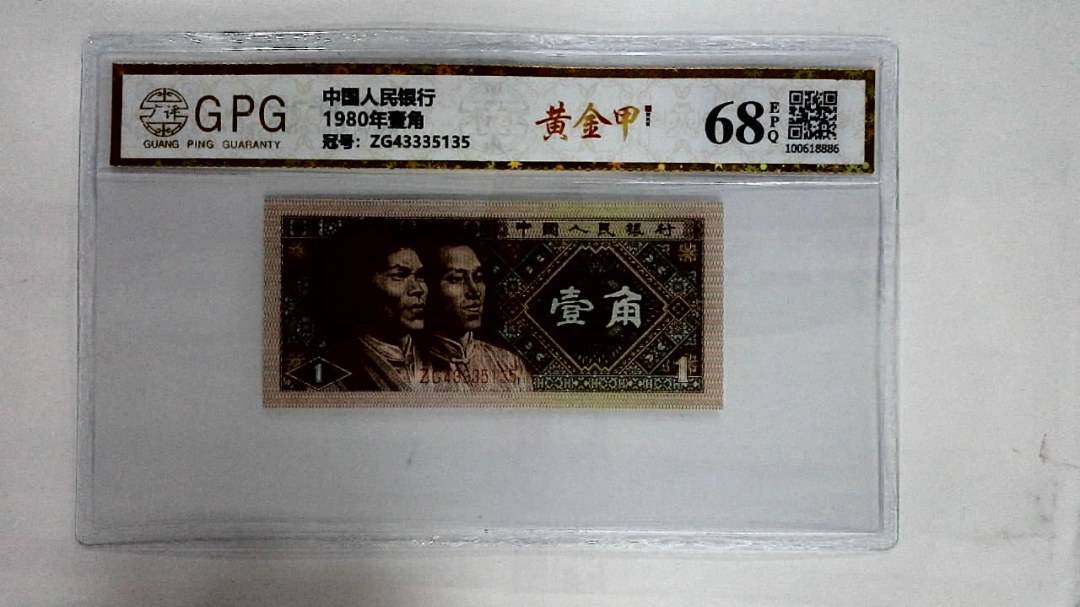 1980年壹角