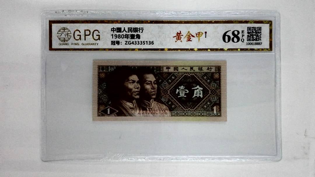 1980年壹角