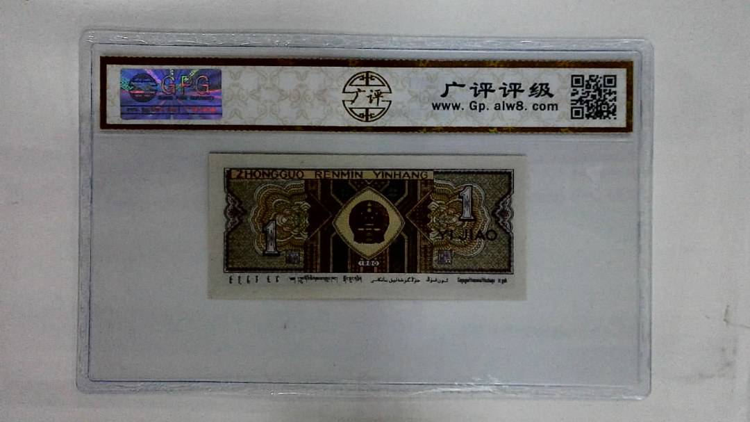1980年壹角