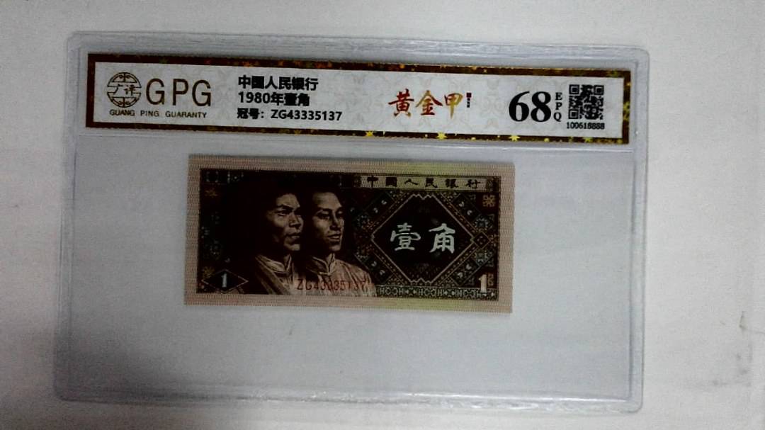 1980年壹角
