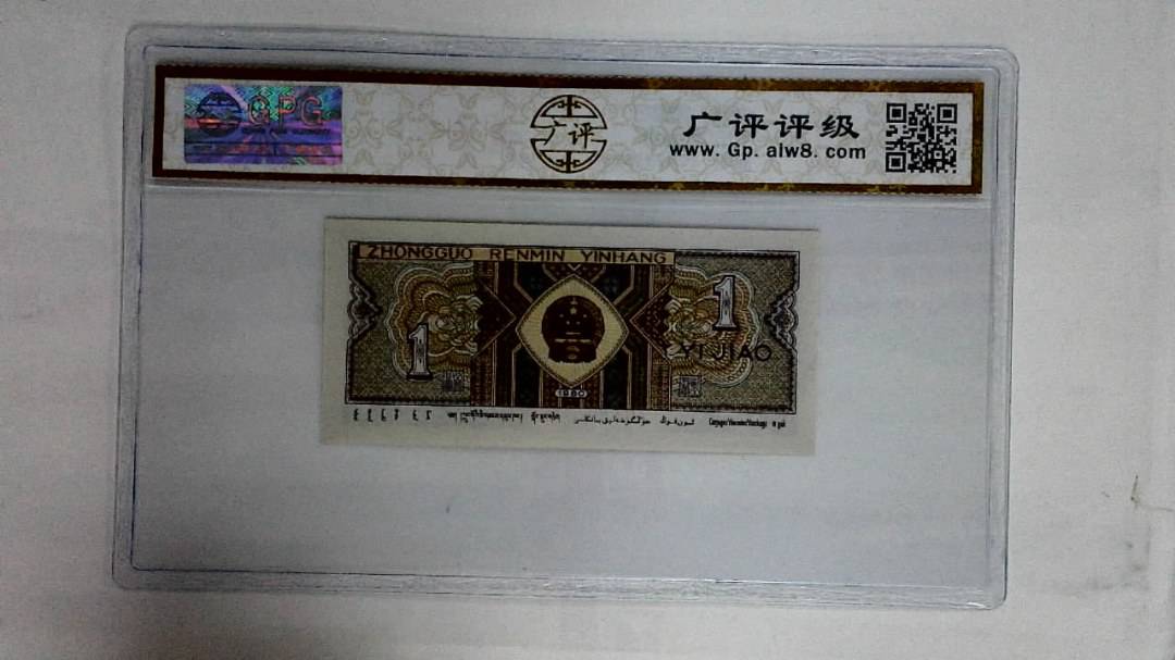 1980年壹角