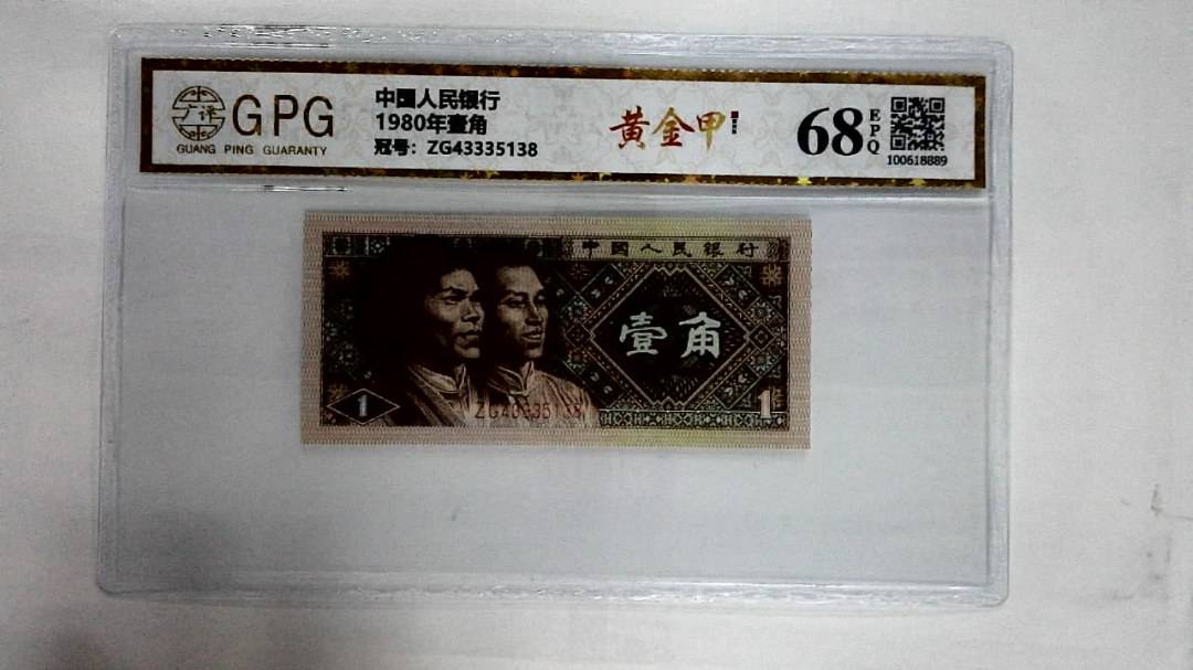 1980年壹角