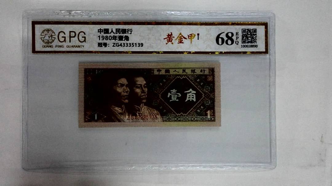 1980年壹角