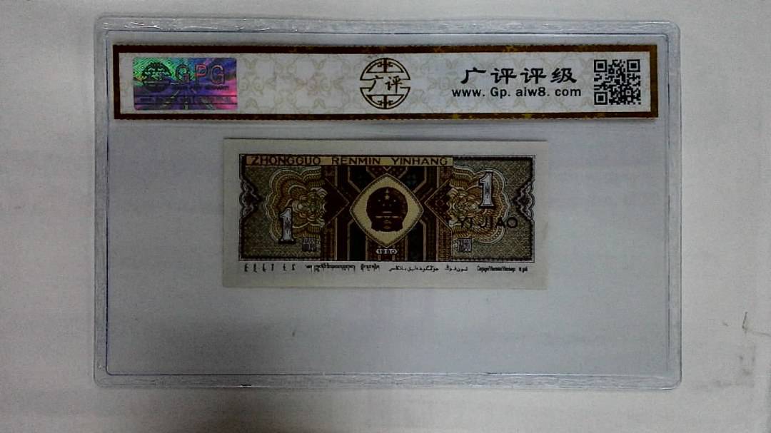 1980年壹角