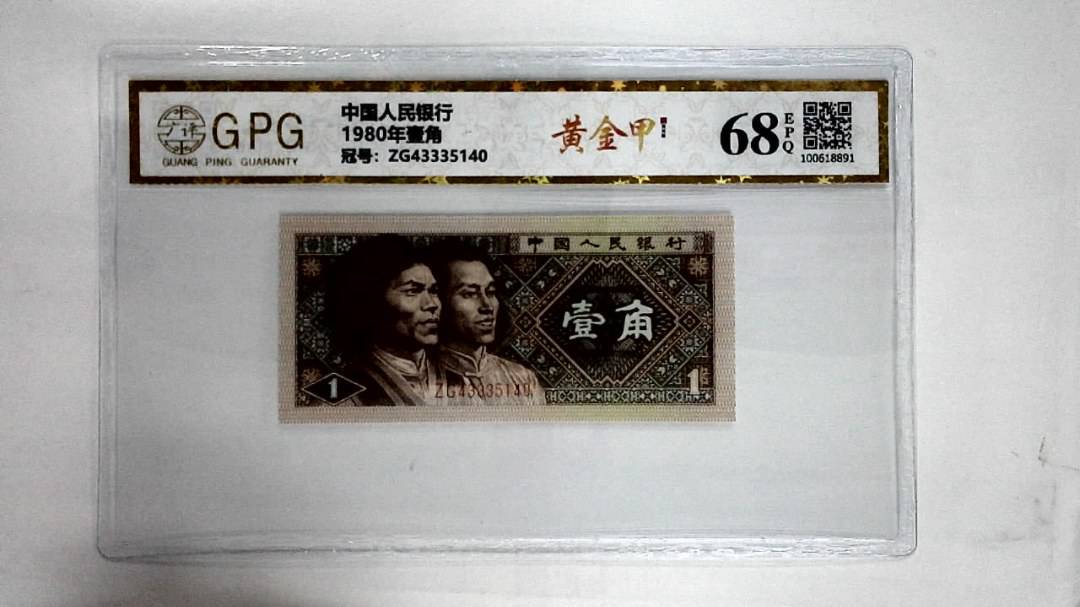 1980年壹角