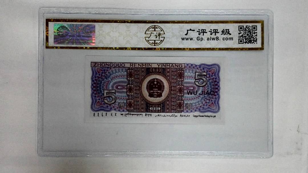 1980年伍角(太阳红)