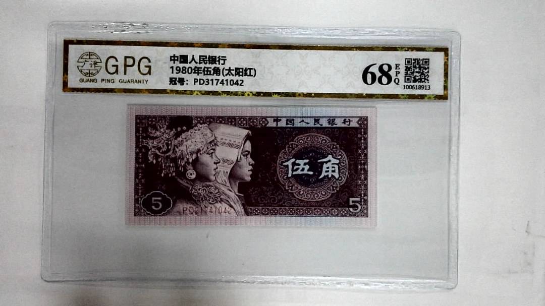 1980年伍角(太阳红)