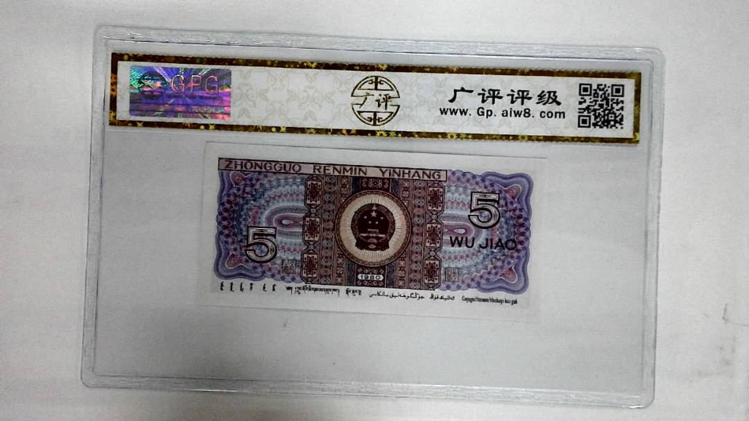 1980年伍角(太阳红)