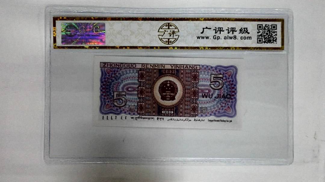 1980年伍角(太阳红)