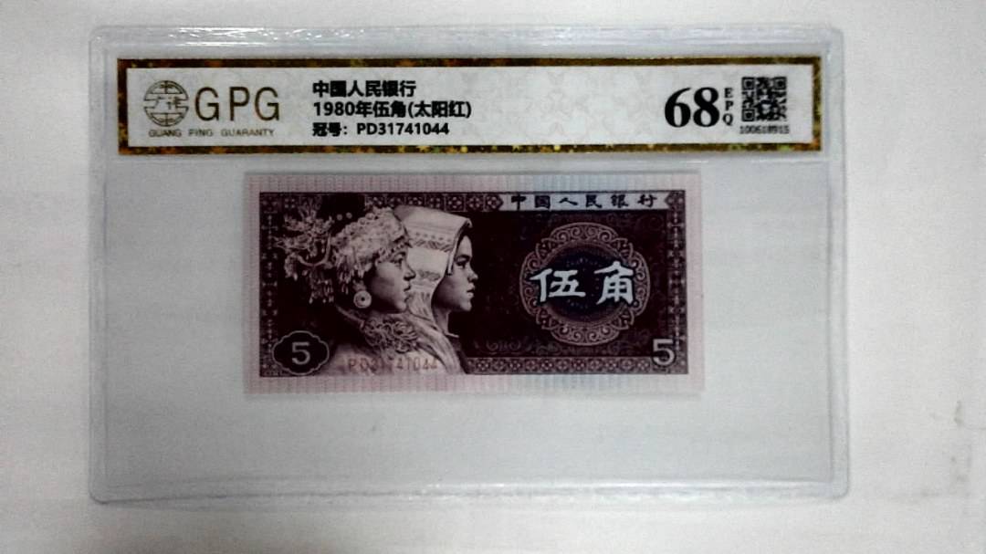 1980年伍角(太阳红)