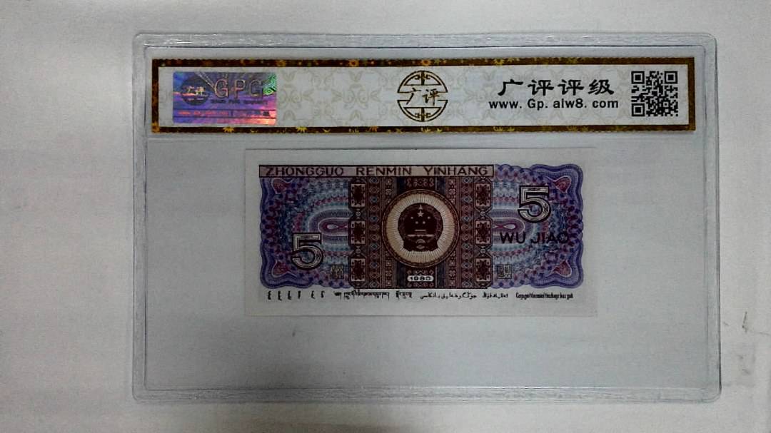 1980年伍角(太阳红)