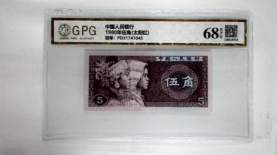 1980年伍角(太阳红)