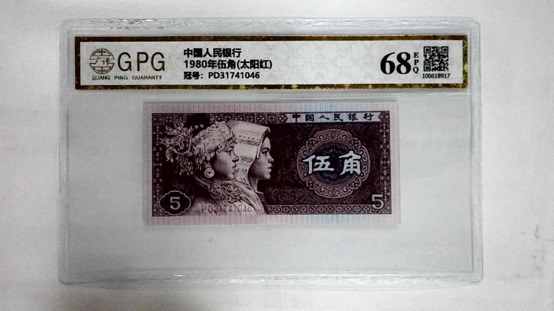 1980年伍角(太阳红)