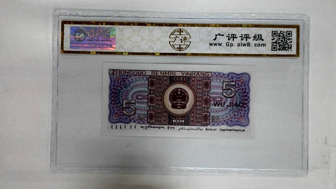 1980年伍角(太阳红)
