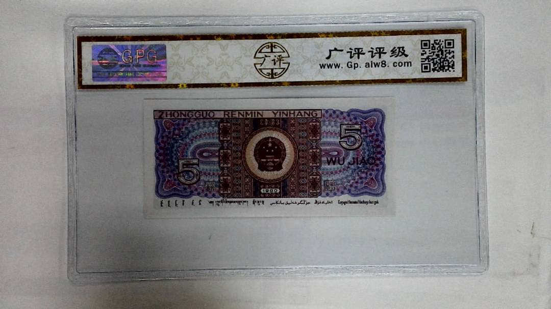 1980年伍角(太阳红)