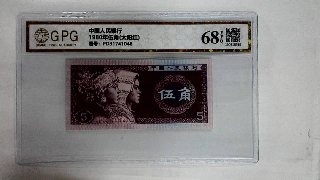 1980年伍角(太阳红)
