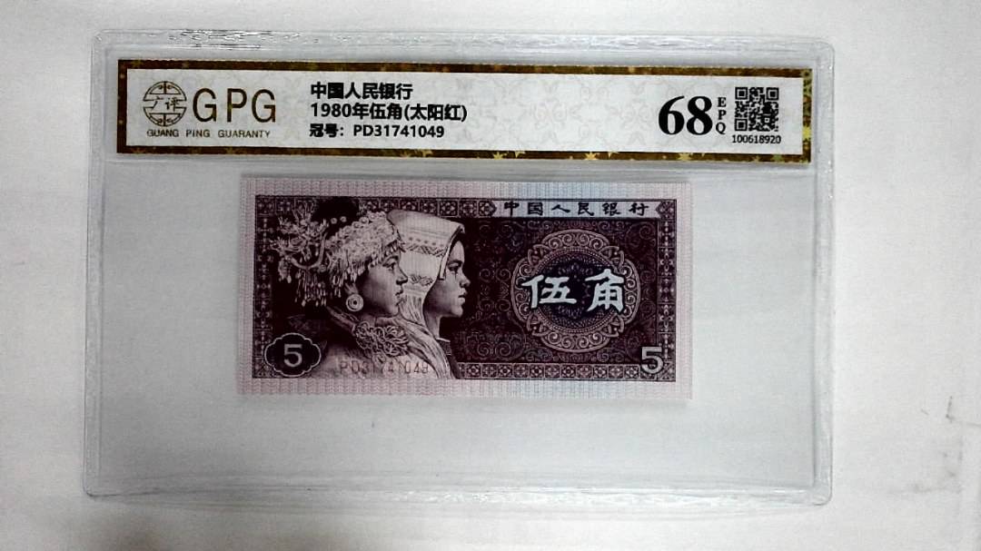 1980年伍角(太阳红)