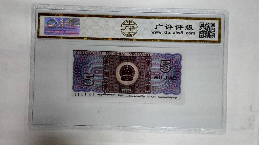 1980年伍角(太阳红)