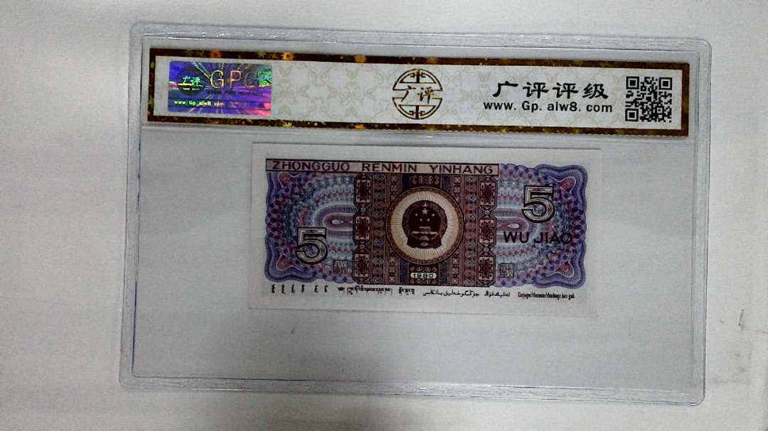 1980年伍角(太阳红)
