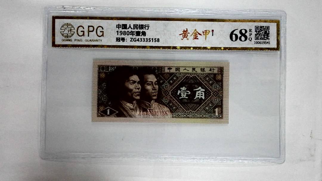 1980年壹角