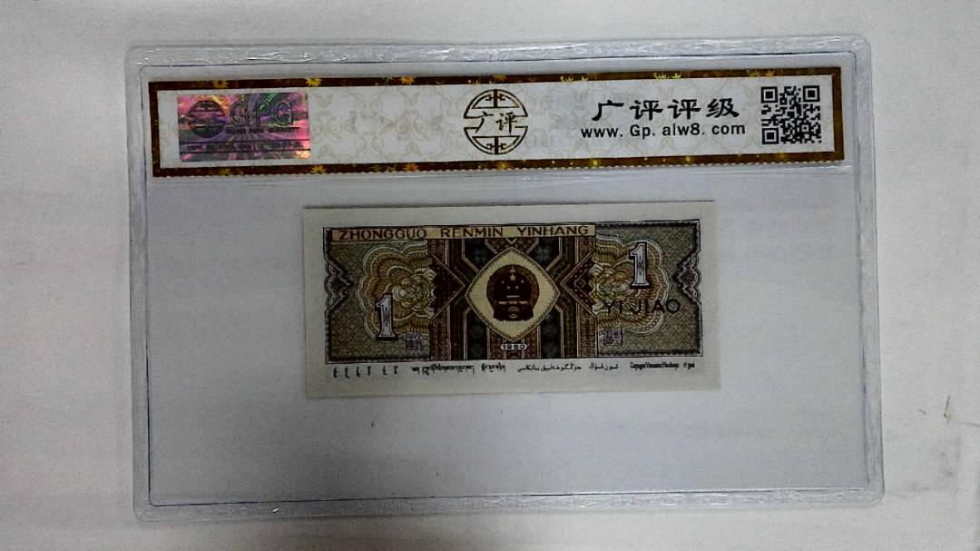 1980年壹角