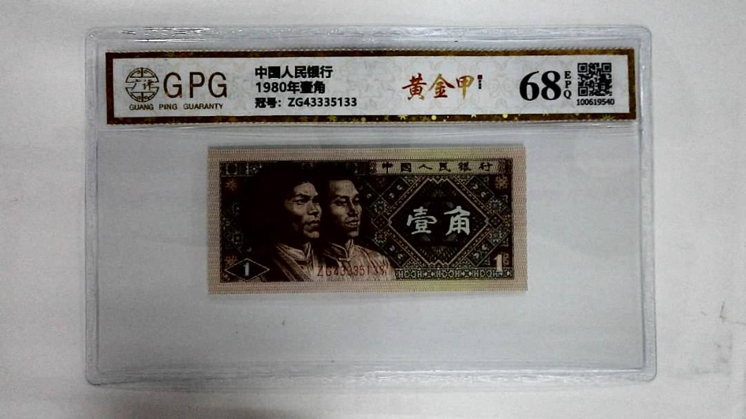1980年壹角