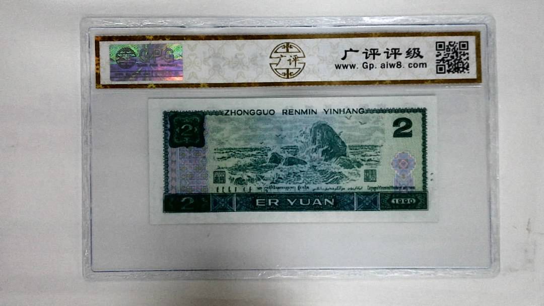 1990年贰圆